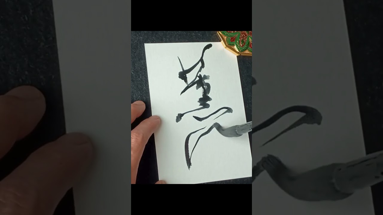 薫風 A Gentle Stroke in the Breeze of Early Summer #書道 #恋風 #幾田りら #JapaneseCalligraphy #Kanji #筆文字
