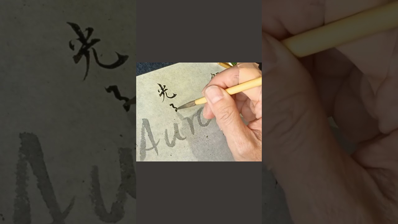 書いてみた　#歌詞#心に響く言葉#BUMP OF CHICKEN#calligraphy #shodo