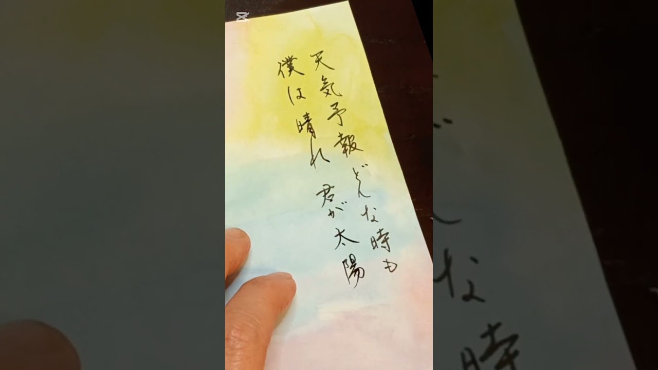 書いてみた #歌詞#心に響く言葉#BUMP OF CHICKEN #valentinesday #love #calligraphy #shodo