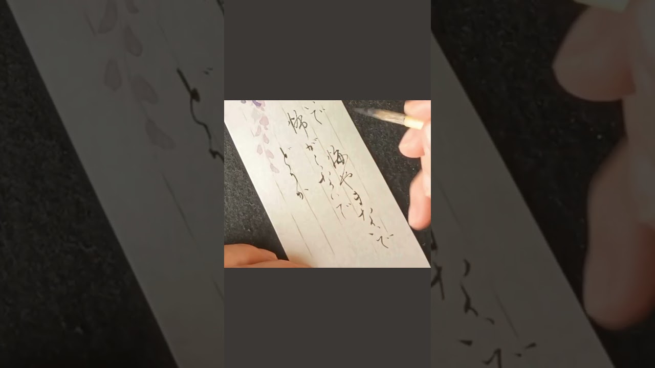 書いてみた #歌詞#心に響く言葉#BUMP OF CHICKEN#calligraphy #shodo #heartfulness