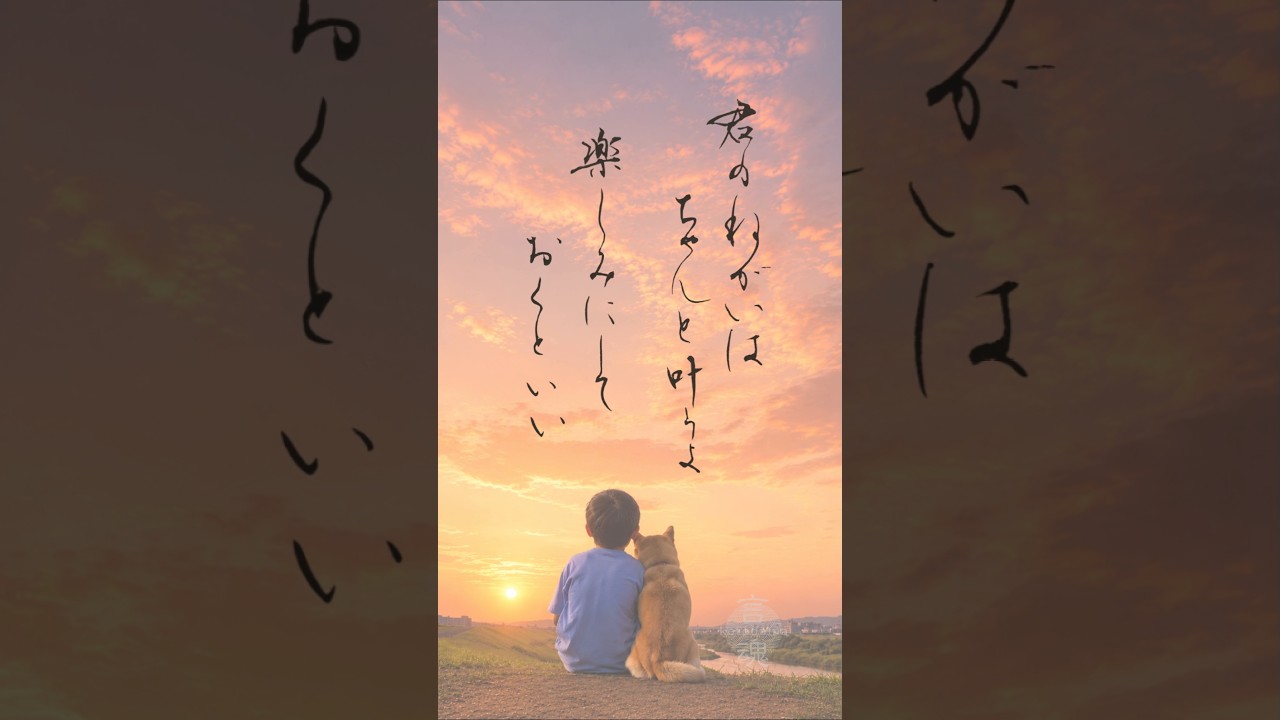 あの日の自分に届けたい言葉「君の願いはちゃんと叶うよ」BUMP OF CHICKEN『魔法の料理』より|Japanese Calligraphy #書道