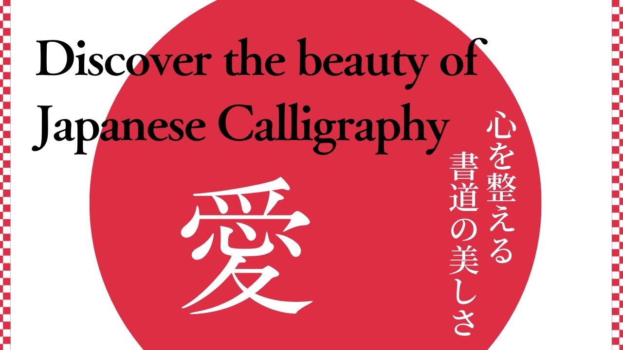 Japanese Calligraphy 愛 love