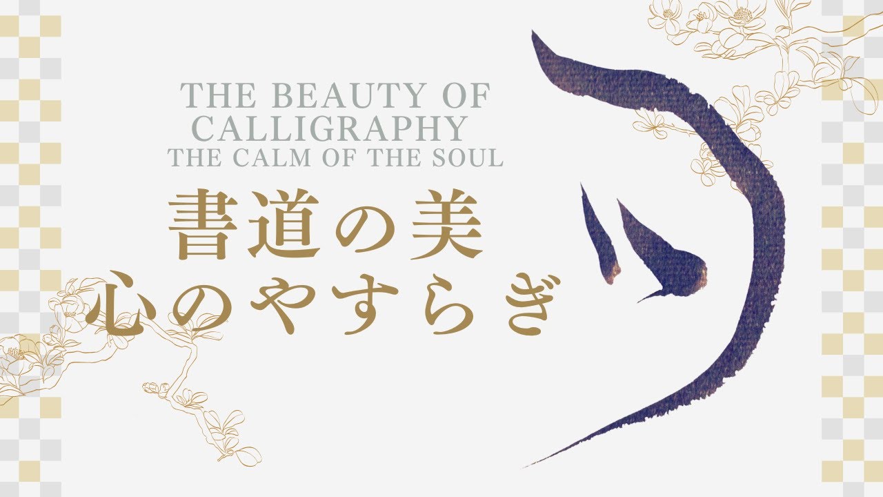 Japanese Calligraphy 月 moon