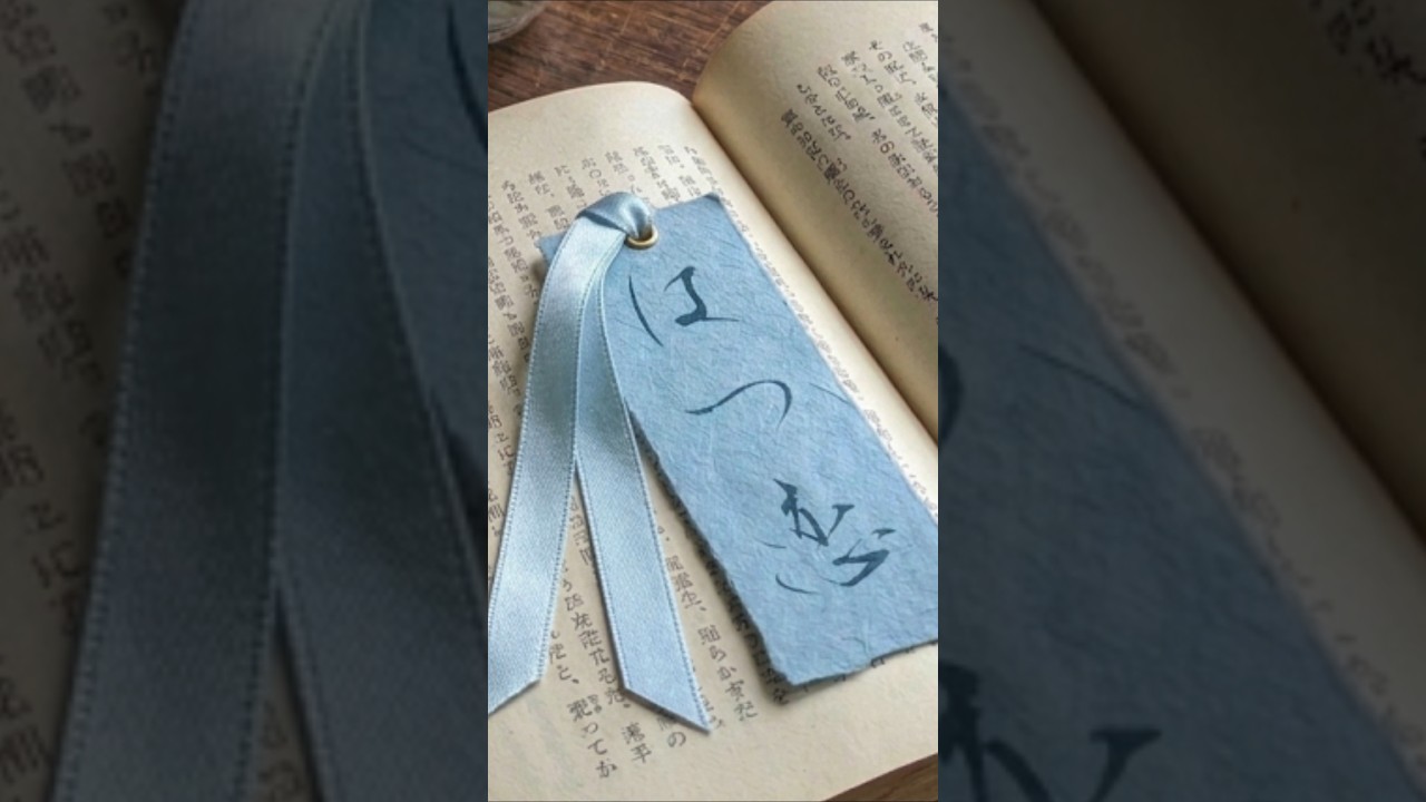 世界が少しやさしい色になる言葉|はつ恋|Japanese Calligraphy #書道#firstlove