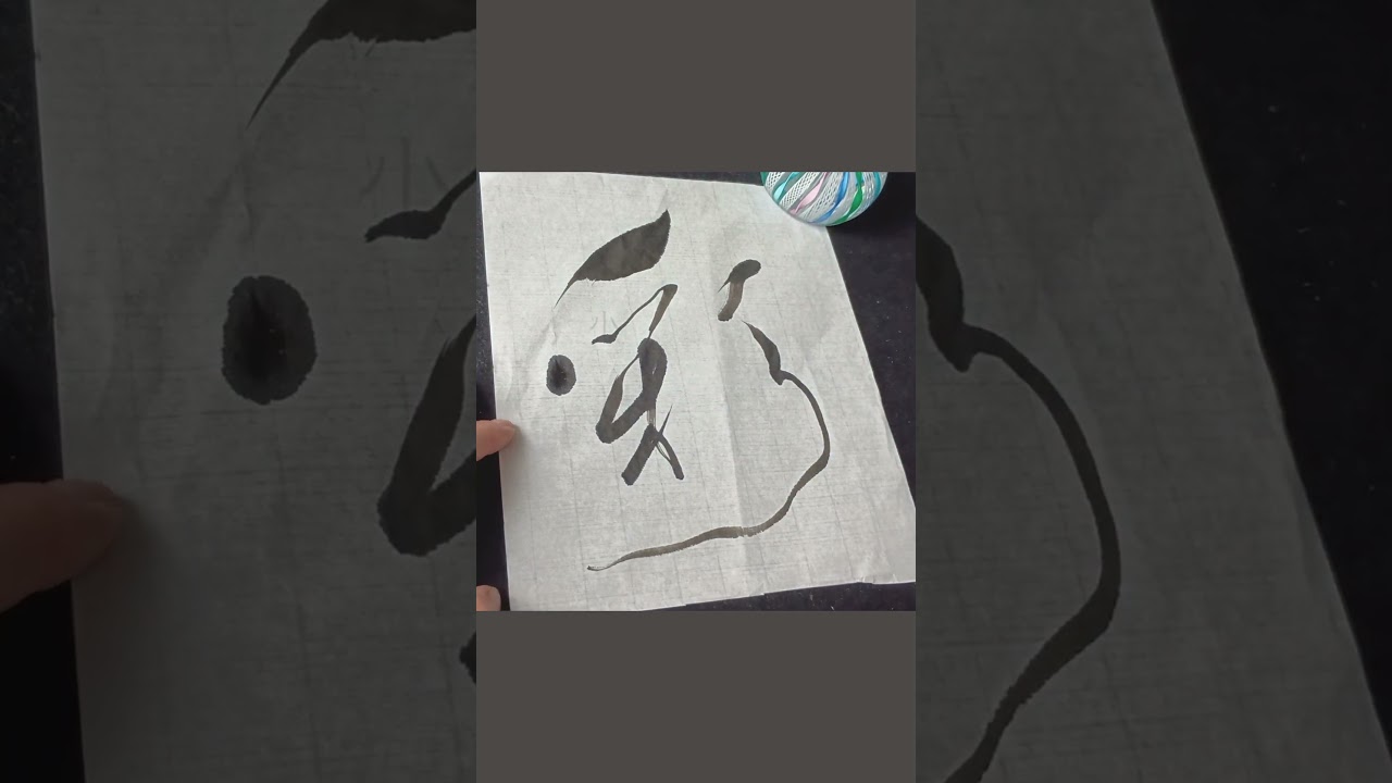 Japanese Calligraphy 彩 colors #書道 #shodo #kanji #zen #mindfulness #meditation #colors #ミスチル