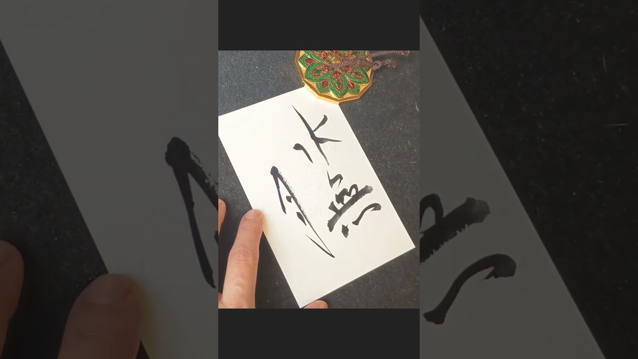 Japanese Calligraphy for Minazuki 書と音が紡ぐ、心の時間 #hisaishijoe #peacefulvibes #minimalistart #zenart