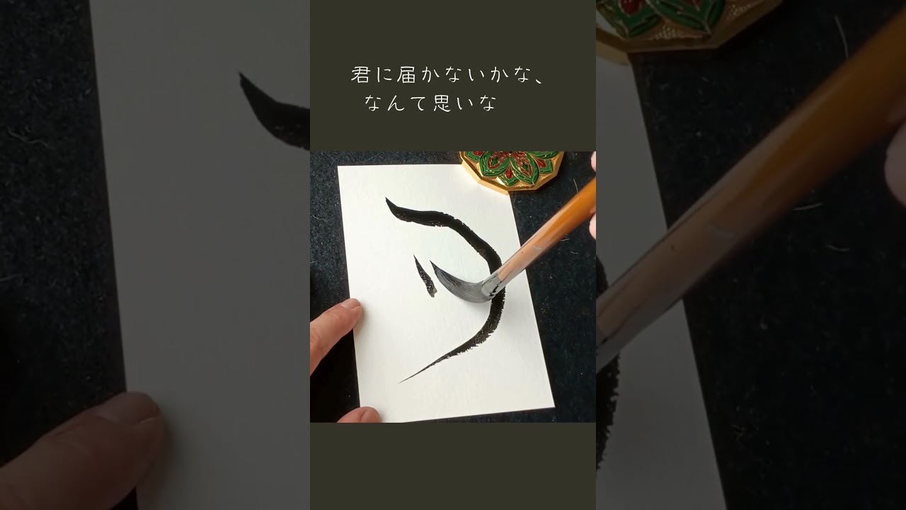 Calligraphy meets Lyrics 月 moon #lyrics #brunomars #lovesong