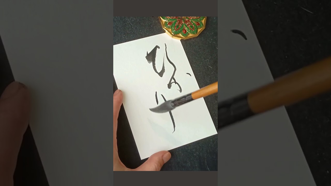 Calligraphy Inspired by Beyoncé – Halo in Japanese hiragana#MusicInspiration #WordsHavePower