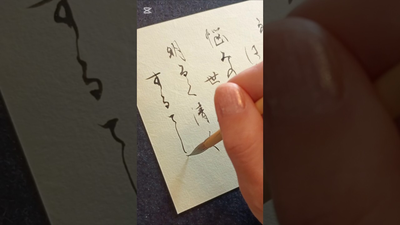 小さなやさしさが 世界を明るくする 讃美歌2篇26番「ちいさなかごに」より#書道 #japanesecalligraphy