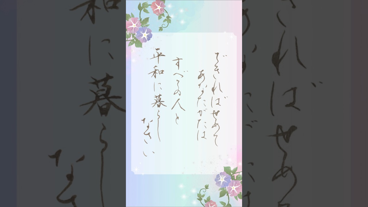 平和への祈り ローマ人への手紙12章18節|Japanese Calligraphy