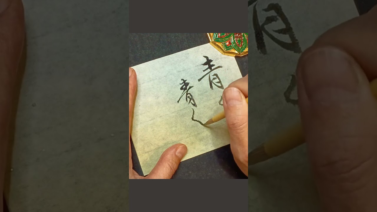 書いてみた #歌詞#心に響く言葉#BUMP OF CHICKEN#calligraphy #shodo