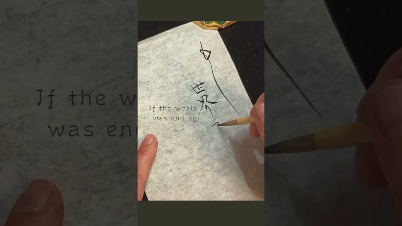 書いてみた Die with a smile-Lyrics in Calligraphy #歌詞 #心に響く言葉 #ladygaga #brunomars #valentinesday #love