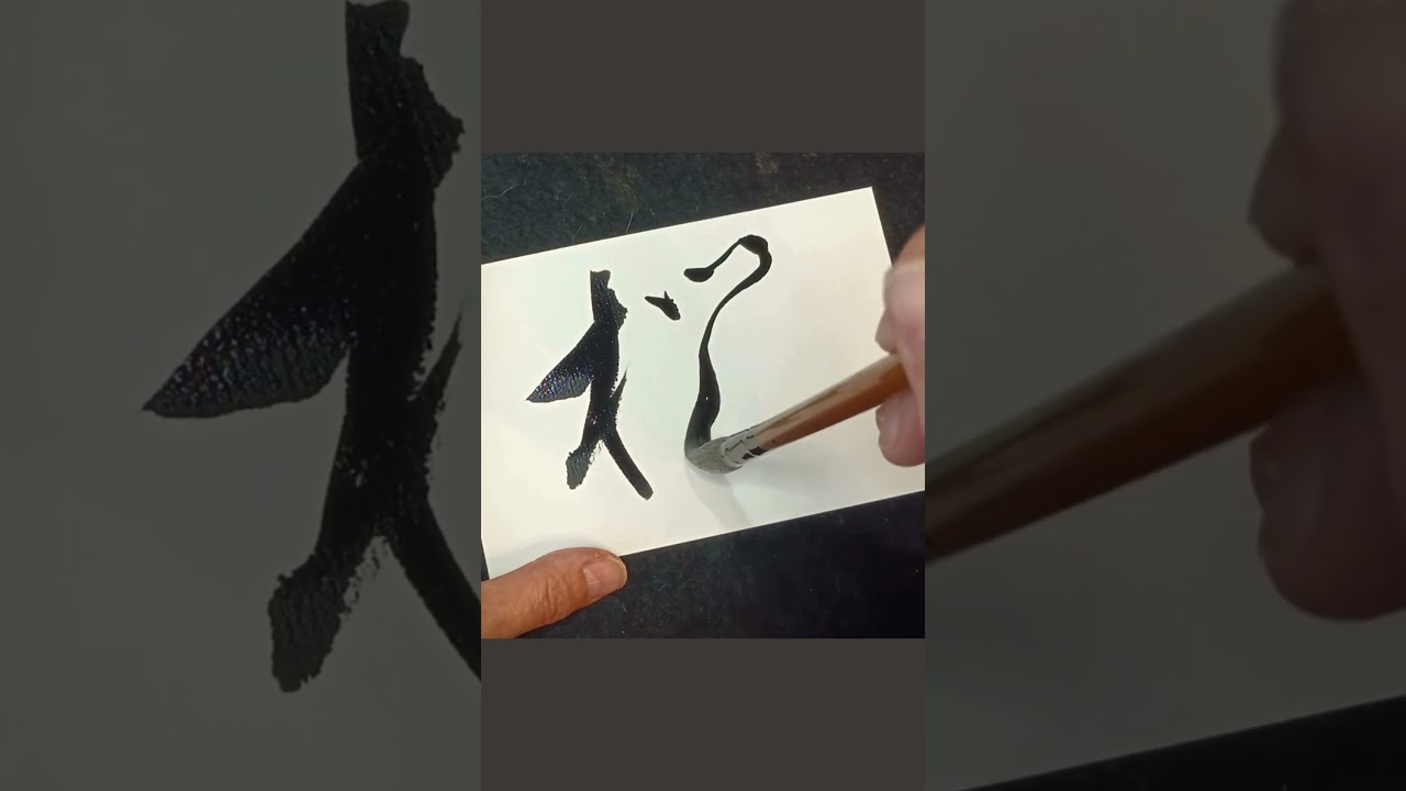 Japanese Calligraphy 桜 cherry blossom #書道 #shodo #kanji #zen #mindfulness #meditation #spring