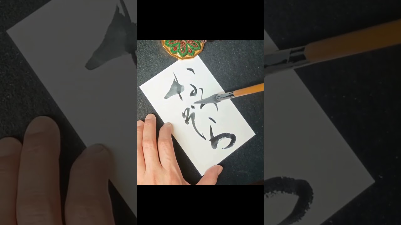 夏空に想いをよせて Japanese Calligraphy “Natsuzora” #書道 #なつぞら #優しいあの子 #スピッツ#癒しの動画 #心に響く言葉