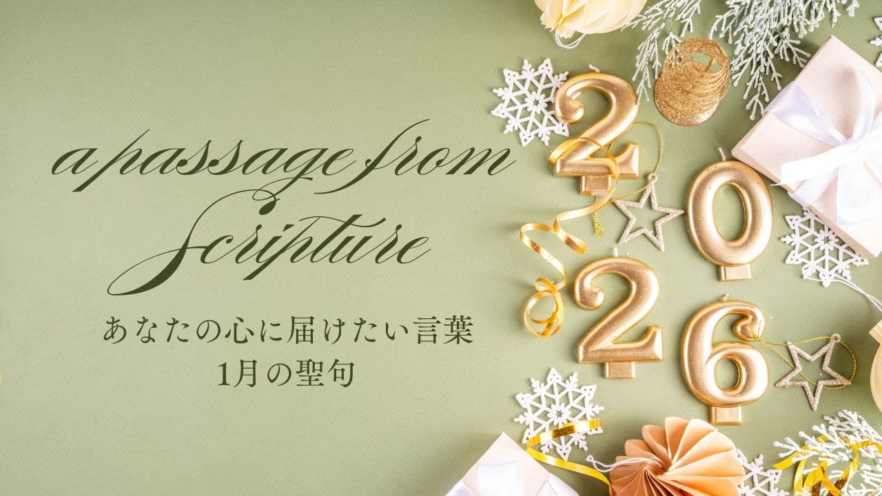 癒しの聖句|歩むべき道を、まっすぐに ― 新しい年のはじまり #healing#innerpeace #浄化#書道#newbeginnings