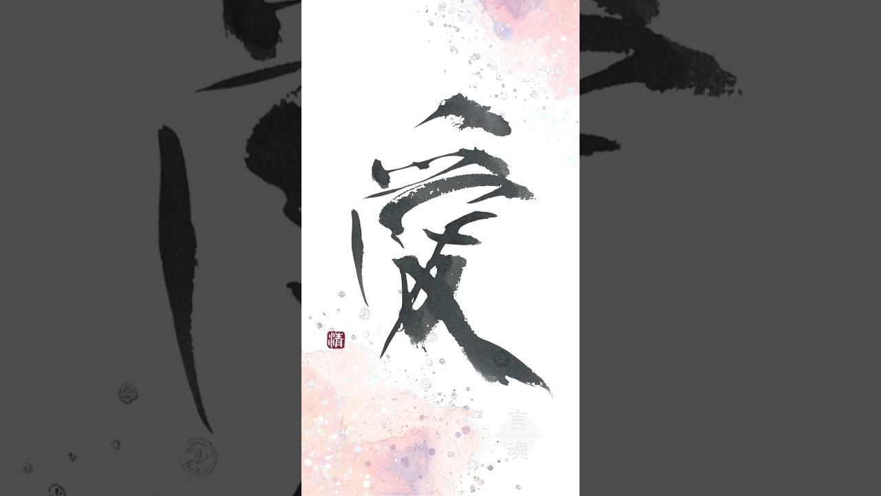 This Japanese Word Means More Than Just “Love” 見えなくても、愛はそこにある