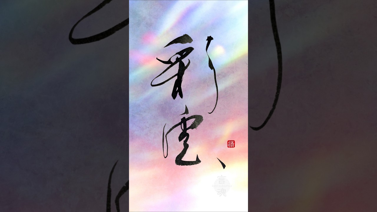 When You Need a Little Hope, Look Up | 彩雲 まだ見えていない幸せを、そっと信じてみたい