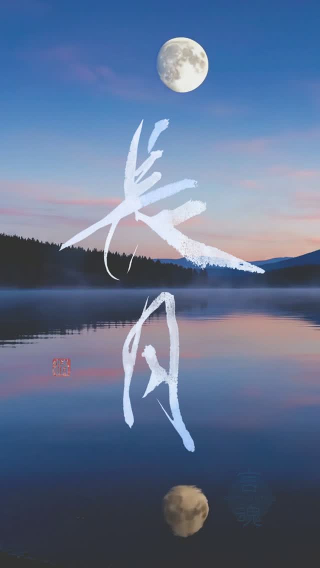 Nagatsuki — The Long Month of September