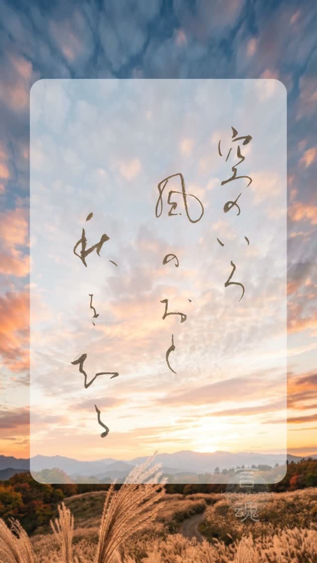 Signs of Autumn (秋の気配) — The Color of the Sky, the Sound of the Wind