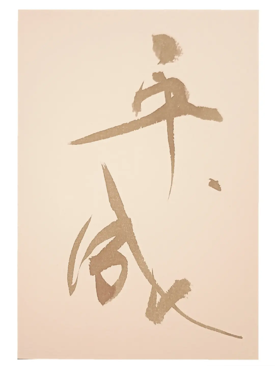 Henteko Calligraphy Club Baton 155 — “Time Travel: Heisei”