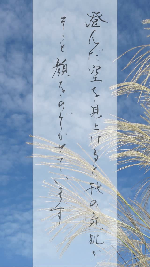 September Letter Opening — Autumn Quietly Appears in the Clear Sky